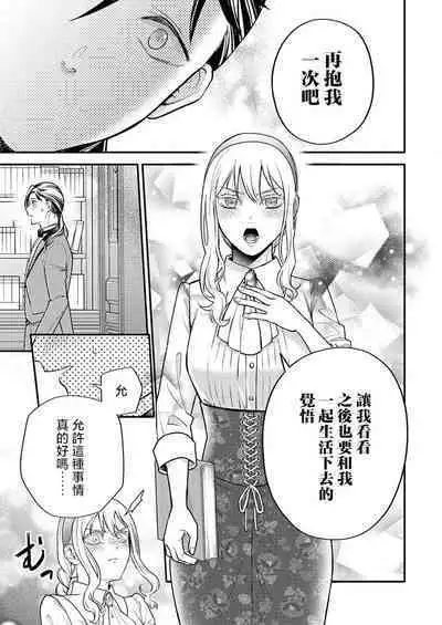 [Saeduki yuto] konya wa shitsuji jaarimasen ~ kekkon no chikai wa beddo no ue de | 今夜不再是执事~在床上许下结婚的誓言 (Honnou wa, akujo mo amaku someageru. [TL akuyaku reijo Story]) [Chinese] [莉赛特汉化组]