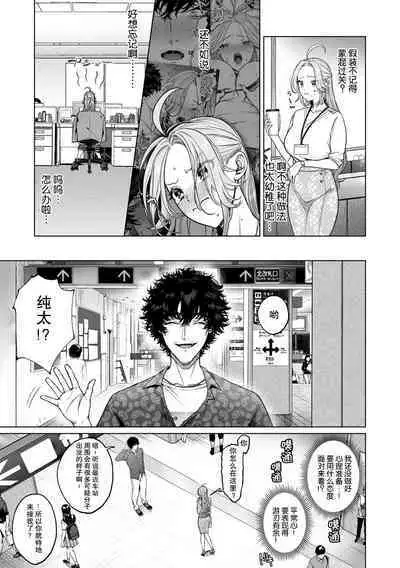 kuzudakedo… dekiai. Osananajimi no honki ga yabai | 驯幼染认真起来是非常糟糕的溺爱  Ch. 1-6