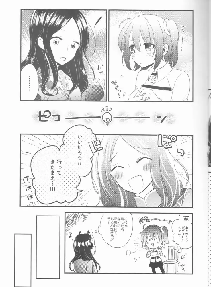 Yume no Ondo - Warmth of the dream