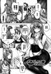 [Otone] Ane ga Iru Kiseki [Chinese] [篆儀通文書坊漢化]