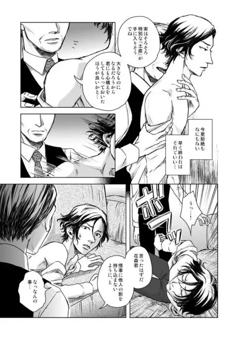 Waga Itoshiki Nukarumi no Hana