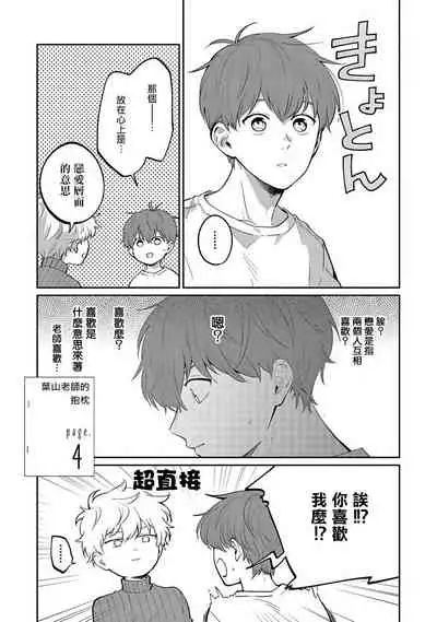 [Nomori Mochi] Hayama-sensei no Dakimakura | 叶山老师的抱枕 Ch. 1-5 [Chinese] [拾荒者汉化组] [Digital]