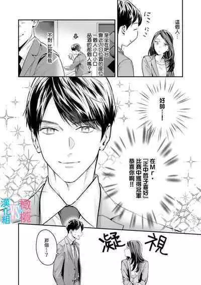 [Uehara Taichi] Zettai Kekkon suru Man vs Zettai Kekkon shinai Woman~01-04| 想结婚的男人vs不想结婚的女人~01-04话 [Chinese] [橄榄汉化组]