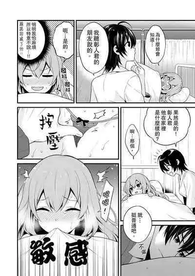 Sashiireta dake de itte nanka nai… wa yo! ima, hoken-shitsu no beddo de ho tai no『 jitsugi』naka | 我才沒有…只是被插進來就高潮！保健體育課的『實際演示』，正在保健室床上進行中