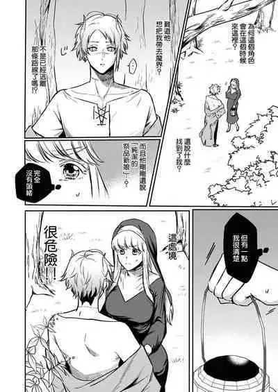 [Inuta kan ko] tensei-sakide wa mobu akuma to sekkusu shinai to ikinokoremasen! | 重生之不和恶魔做就无法生存！1-3 [Chinese] [莉赛特汉化组]