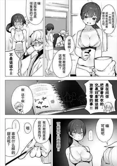 [Shimohara] Tokyo Black Box ~Do-S Kyoujyu no Nanjiken Report~ case.1-3 | 东京黑匣子 - 抖s教授的难案报告 1-3 [Chinese] [莉赛特汉化组]