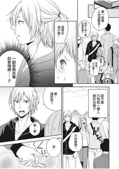 [Aikawa] 向井のクセにエロすぎるッ | 笨蛋向井很好色！ 1-2 [Chinese] [莉赛特汉化组]