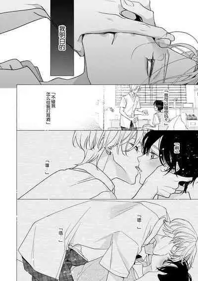 [Aizen Mana] Sumi-iri osananajimi no sokubaku ga tsurai | 浑身都是刺青的青梅竹马控制欲超强 1-8 [Chinese] [莉赛特汉化组]