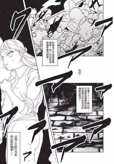 Isekai Trip Saki de Tasuketekureta noha , Hitogoroshi no Syounenn deshita. Jouhan | 在異世界旅途中拯救我的是一名少年殺手