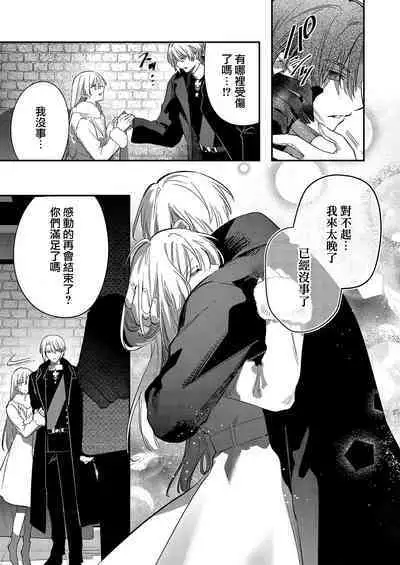 [Oniwa Mari] Boku o Medetokashite kure ~ Sokujitsu Kyuukon!? Demo Zutto Dekiai shite kuremasu ka? Ouji-sama | 以愛將我融化~即日求婚！？但是能一直都溺愛我嗎？皇子殿下 1-6 [Chinese] [莉赛特汉化组]