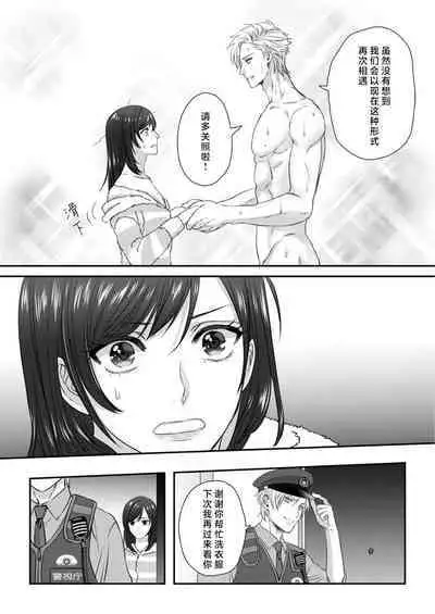 [Kan Osamu cheri-ko] moto yan keisatsukan-kun no hageshi sugiru mōjū etchi ~ toshishitadakara tte sekkusu shinai to omotta?~ | 原不良少年警官的激烈猛兽H ~不要以为我是年下 就觉得我不会做爱哦？~ 1-2 [Chinese] [莉赛特汉化组]