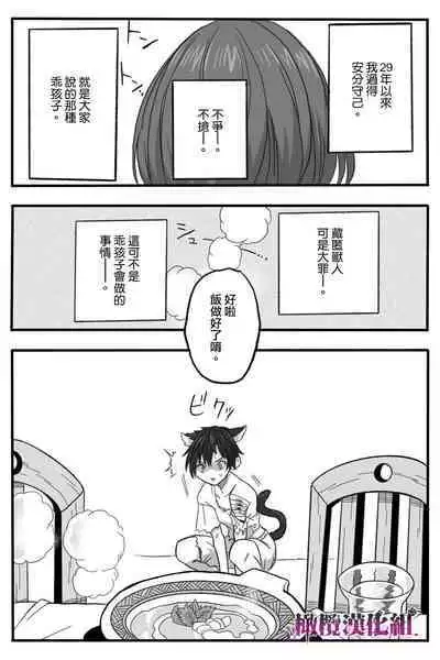[Okamoto Gahako] Rougoku no Tsugai ~Gunkangofu to Juujin no Kindan  Omegaverse~ - Spring Autumn  | 牢狱情人〜军队护士与兽人的禁断同人本本〜 [Chinese] [橄榄汉化组]