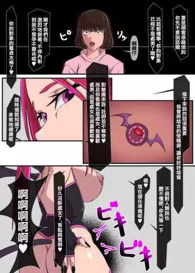 Bouin Boushoku no  Succubus | 暴淫暴蝕的魅魔