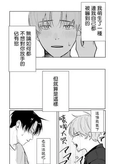 JosouLayer ga Joushi ni Baretara Shinuru | 女装马甲被上司扒掉的话还不如死了算了 Ch. 2-5
