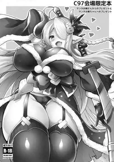 (C97) [C.R's NEST (C.R)] Santa Onee-san Kara no Present to Santa Onee-chan e no Present (Granblue Fantasy) [Chinese] [靴下汉化组]