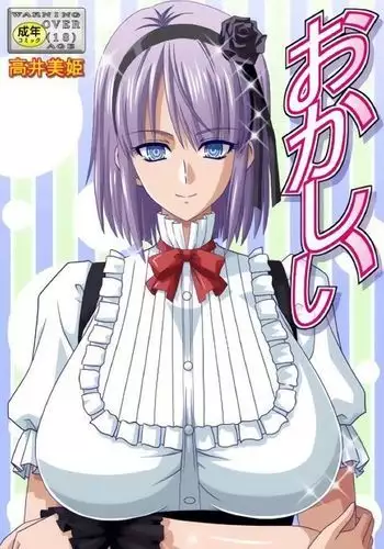 おかしい