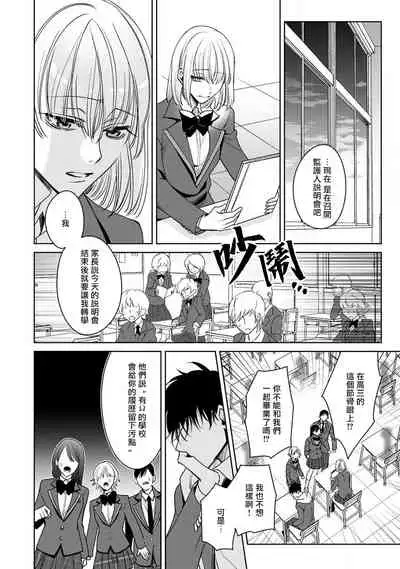 Ochikobore Alpha to Elite Omega | 问题α与精英Ω Ch. 1-6 完结