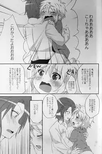 (Shota Scratch 21) [Rideshion (Kazushi)] Re:lia no Sakuya desu