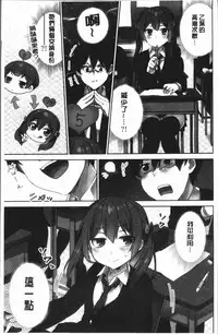 [Namita] Iinchou no Hi. Mi. Tsu. ~Itta Kaisuu ga Barechau Sekai~ 2 | 委員長的小祕密 ～高潮的次數會顯露出來的世界～ 2 [Chinese]