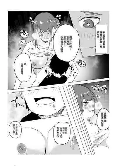 Hitoban dake   Tomodachi no Mama  to   Yareta Hanashi | 和朋友的媽媽做了一晚上的故事