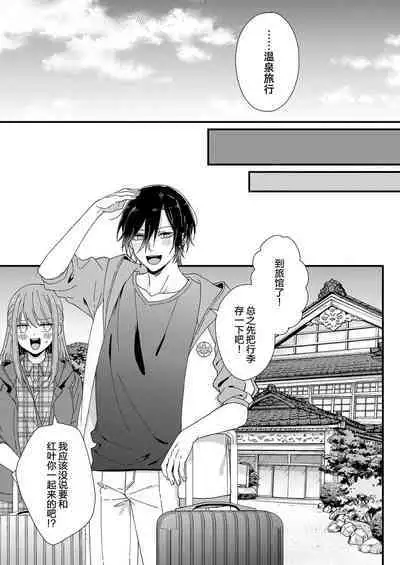 Kimi no Oku made Zenbu, Misete. | 把你最深处的一切展示给我 1-6 end