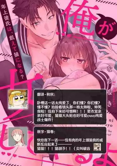 [Na mo naki] Ore ga on'na ni shite yaru yo ~ toshiue kareshi wa, ueteōkami ni naru?~ | 让我将你变成女人吧～年上男友，化身饥渴大野狼？～ 1-13 [Chinese] [莉赛特汉化组]