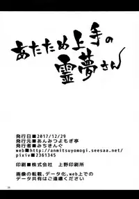 (C93) [Anmitsuyomogitei (Michiking)] Atatame Jouzu no Reimu-san | Reimu’s Good At Warming People Up (Touhou Project) [English] =TLL + mrwayne=