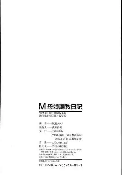 [Fuusen Club] M Oyako Choukyou Nikki [Chinese] [不可视汉化]
