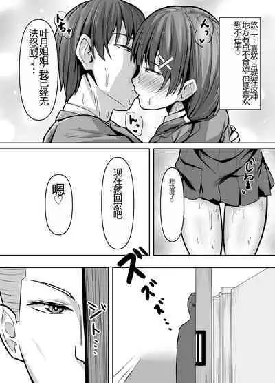 Osananajimi Kanojo, Netorare Choukyou