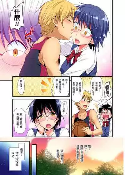 Himitsu Tokkun shiterundakara Irecha Dame !~ Kyou kara Anata no Senzoku Supporter | 應援社辣妹的祕密特訓，插入禁止喔！～從今天開始就是你專屬的教練！ Ch.1-2