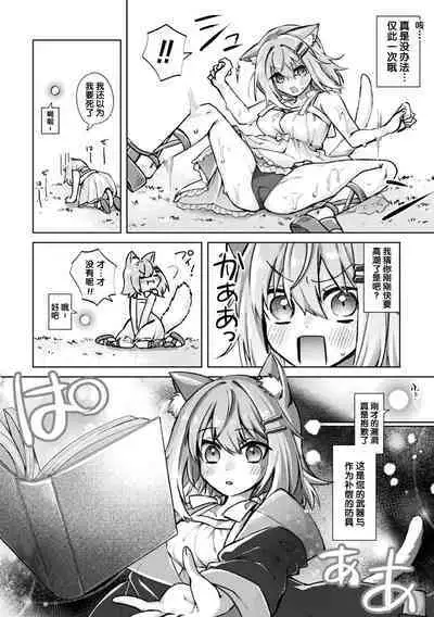 [Tsukushi Haru] Magical Cream Online ~Game to Omotte Asonde Itara Haramaserareta Ken~ | 奇幻黄游——以为是游戏结果玩着玩着怀孕了～ (2D Comic Magazine TS Ishukan Haramase Nyotaika shita Ore-tachi ga Ishu no Ko o Yadosu made Vol. 3) [Chinese] [梅水瓶汉化]