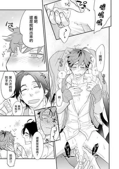 [Kirima Moccori] Sensei to Joshu no Renai Do Sukutei! | 教授与助手的恋爱度测定！ 1-4 [Chinese] [拾荒者汉化组]