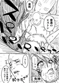 [Hamanasu Chaya (Hamanasu)] ノーパンツウーマン  (One Punch Man)