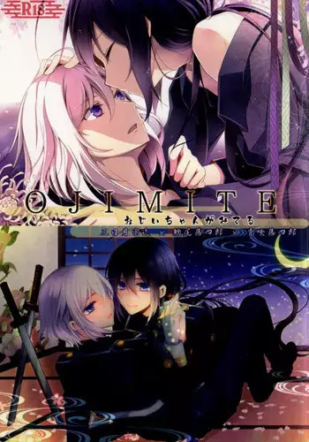 (Hyattou Ryouran ~Kimi no Heart o Shirahadori~) [Yarou Tomo no Bansankai (Asato)] Ookina Kitsune to Chiisana Mikazuki | The Big Fox and Little Mikazuki (Touken Ranbu) [English]