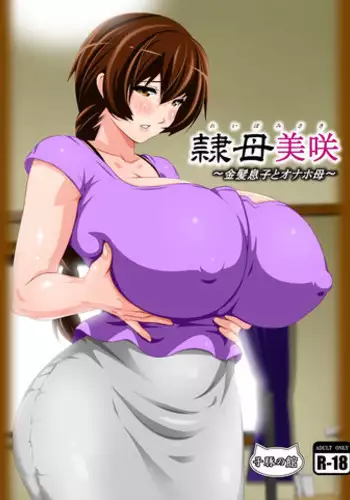 [Kobuta no Yakata (Rara8)] Muchimuchi Oyako to Hame Houdai! ~Kyonyuu na Kanojo no Hahaoya wa Sara ni Boin na Bakunyuu Jukujo deshita~ | Endless Sex With Thicc Mother and Daughter! ~ My Buxom Girlfriend's Mom Was an Even Bustier Milf ~ [English] [friggo]
