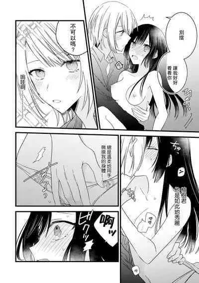 [Cocoa] Kimi no Te de Kawaiku naritai! ~Genderless Danshi to no H na Gisou Renai~ | 想要通过你的双手变得可爱！～和无性别男子的H伪装恋爱～: 1-6 [Chinese] [莉赛特汉化组]