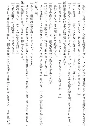 魔王のくせに生イキだ！