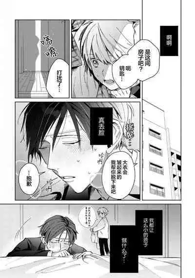 Daisuki na Kaiinu ga Tensei Shite Kita | 关于我的爱犬转生成人这件事