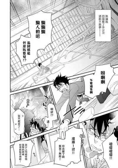[Kirima Moccori] Sensei to Joshu no Renai Do Sukutei! | 教授与助手的恋爱度测定! [Chinese] [拾荒者汉化组]