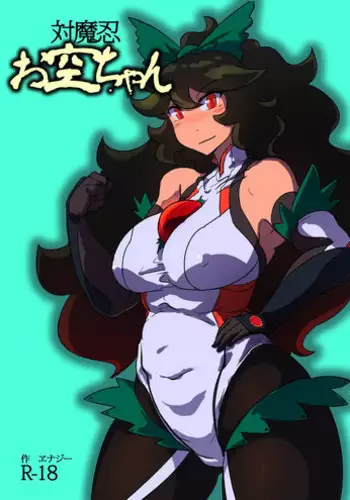 (SC2018 Spring) [Ana Futatsu (Wenajii)] Niko wa jitoku suru (Touhou Project)