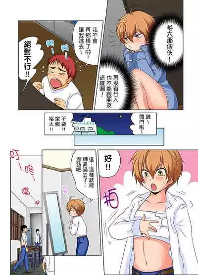 Nyotaika de Ecchi Kenshin!? Mirudake tte Itta no ni... | 女體化後色情體檢！？說好只看不動手的呀… Ch.1-6