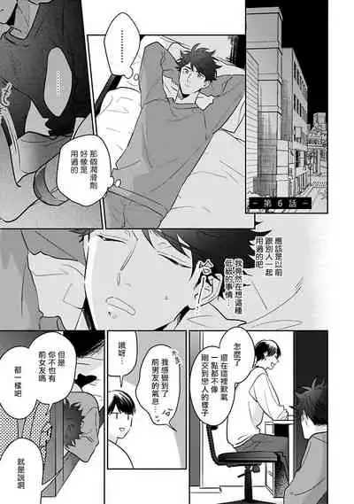 [Momose An] Yume nara Doko made Yurusaremasu ka? | 如果是梦的话能原谅到哪一步呢? Ch. 1-6+特典 [Chinese] [冒险者公会] [Digital]