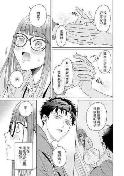 [Usui Mayo] Yuunou Engineer ni wa Ura no Kao ga Aru Watashi o Kaihatsu suru Dekiai Step | 能干程序员隐藏的一面 把我“开发”的溺爱步骤 1-5 [Chinese] [莉赛特汉化组]