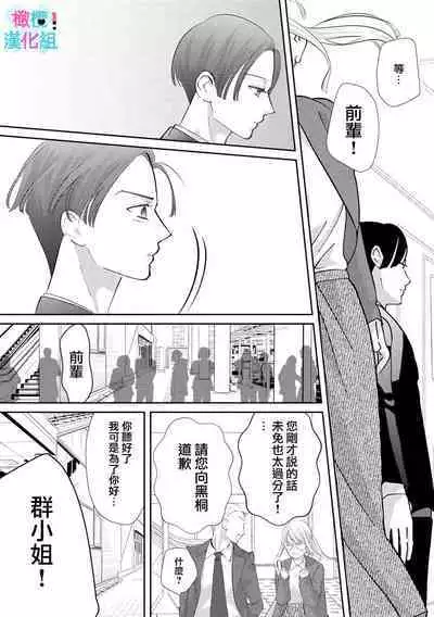 [Shinkai Yuyu] Kimi ni shika Bokki shinai Elite Ouji wa Mob no Watashi o Dekiai suru~01-06| 只能对你勃起×身为路人的我被优秀的王子溺爱着 ~01-06[Chinese]