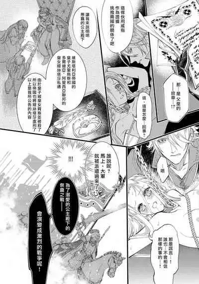 [DUO BRAND.  Yuhara teiru] Purinsesu ringu haritsuke-tō no ōse | 公主·戒指 磔刑塔的幽會 Ch. 1-4 end [Chinese] [莉赛特汉化组]