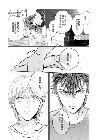 Sonna ni Kirei Janakute Ii | 不用那么美丽也可以