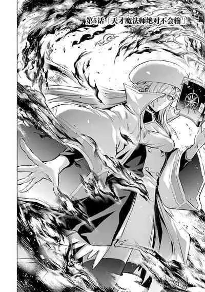 [Inashita Shinai, Seiji] Tensei Shitara Joban de Shinu Naka Boss Datta - Heroine Kenzokuka de Ikinokoru 2 | 转生为初期就死掉的中boss~将女主人公眷属化来活下来~  第二卷 [Chinese] [75e1d685个人汉化]