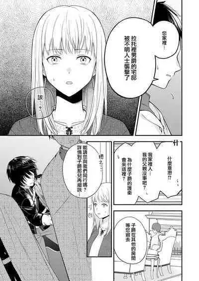 [Manaka ame]in noroi no kisi ha、 muku na reizyou wo ai si ta i- mitu ni obo re te、 kara mi a xtu te~01-02｜淫咒骑士对无垢千金虔诚之爱～陷于蜜糖、命运交缠～01-02话[中文] [橄榄汉化组]