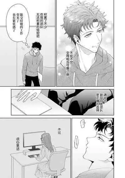 Yuunou Engineer ni wa Ura no Kao ga Aru Watashi o Kaihatsu suru Dekiai Step | 能干程序员隐藏的一面 把我“开发”的溺爱步骤 1-17