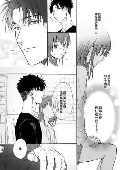 [Na mo naki] Ore ga on'na ni shite yaru yo ~ toshiue kareshi wa, ueteōkami ni naru?~ | 让我将你变成女人吧～年上男友，化身饥渴大野狼？～ 1-3 [Chinese] [莉赛特汉化组]
